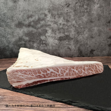 日本和牛三角嫩肉A5 約1kg/2kg 精修切件 原粒4.5-6k